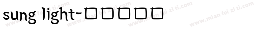 sung light字体转换